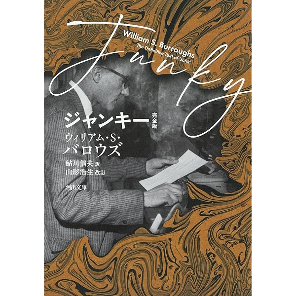 地下街の人びと (新潮文庫) | ジャック ケルアック, Kerouac,Jack 