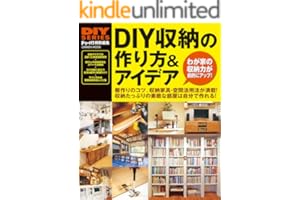 ＤＩＹ収納の作り方＆アイデア (学研ムック ＤＩＹシリーズ)
