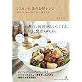 ミツカン社員のお酢レシピ