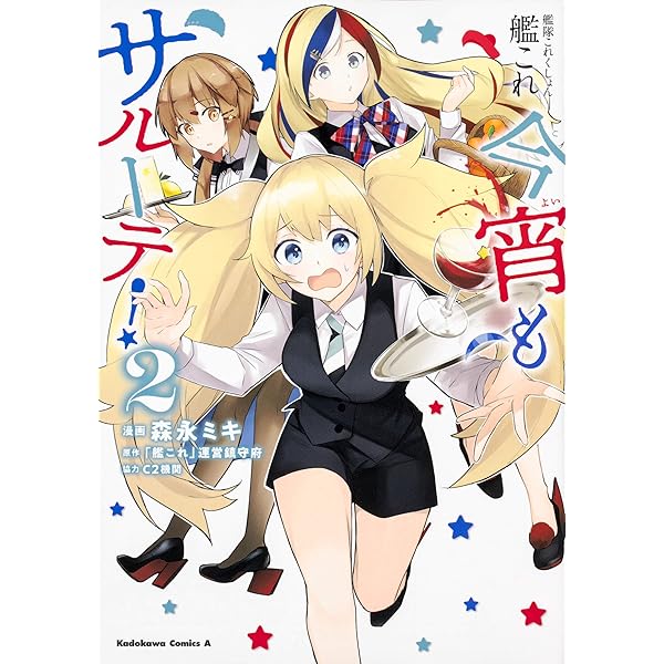 Amazon.co.jp: 艦隊これくしょん -艦これ- 今宵もサルーテ!(1