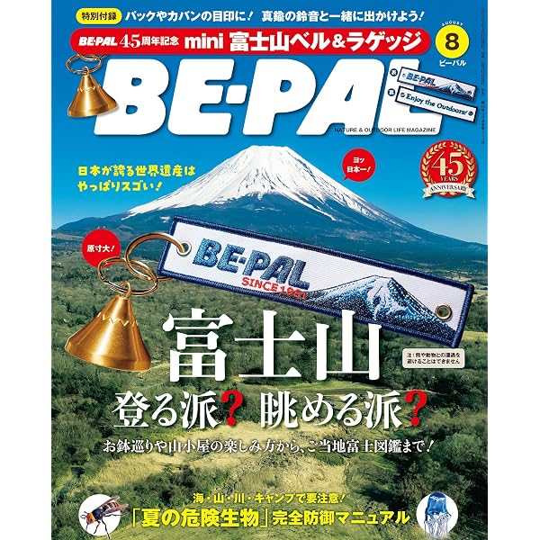 BE-PAL (ビーパル) 2025年 12月号 [雑誌] | BE-PAL編集部 | 旅行ガイド