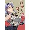枝垂ほたる だがしかし - 枝垂ほたる iPhone(640×960)壁紙 75680