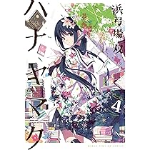 ハナヤマタ　5巻　特典付き 81ys4UluVmL.jpg