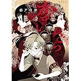 怪盗かまいたち (花とゆめコミックススペシャル)