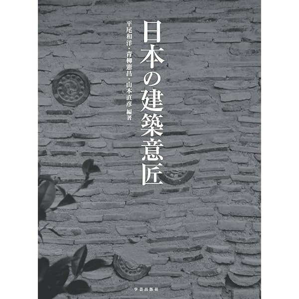 間・日本建築の意匠 (SD選書 235) | 神代 雄一郎 |本 | 通販 | Amazon