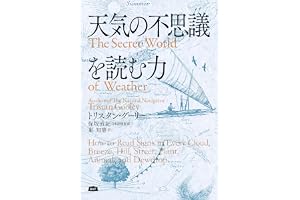 天気の不思議を読む力