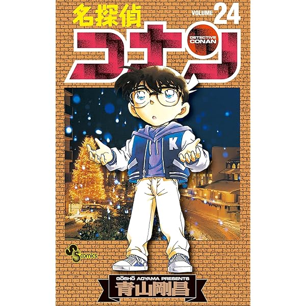 Amazon.co.jp: 名探偵コナン(23) (少年サンデーコミックス) 電子 Amazon.co.jp: 名探偵コナン(23) (少年サンデーコミックス) 電子