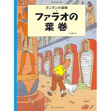 レア度高め　タンタン　フィギュア　タンタンのコンゴ探検:王冠　タンタンの冒険 61in+NLKc0L._UF350,350_QL50_.jpg