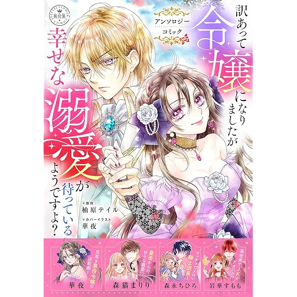 転生シンデレラはガラスの靴を履きたくない ～アンソロジーコミック