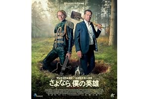 【Amazon.co.jp限定】さよなら、僕の英雄 （ビジュアルシート（2枚セット）＋ メーカー特典：劇場パンフレット） [Blu-ray]