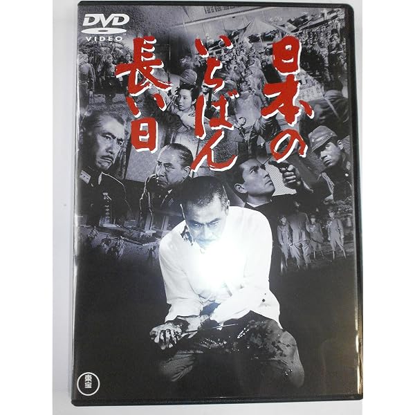 日本のいちばん長い日 Blu-ray版を今すぐチェック！