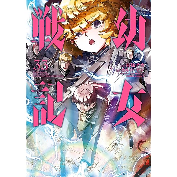 Amazon.co.jp: 幼女戦記 大隊野史～Another Story of the Battalion