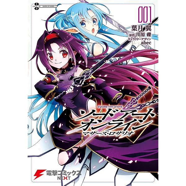 Amazon.co.jp: ソードアート・オンライン キャリバー (電撃コミックス