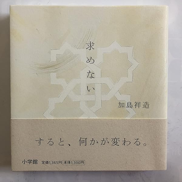 加島祥造：伊那谷の老子 Amazon.co.jp: 伊那谷の老子 (朝日文庫) : 加島 祥造: Japanese