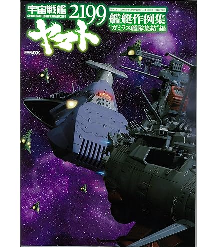 Amazon.co.jp: 1/1000 ガミラス艦セット1 (宇宙戦艦ヤマト2199