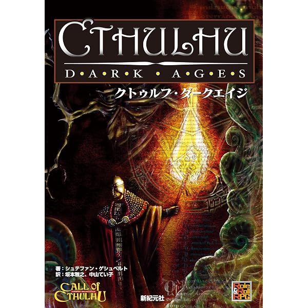 クトゥルフ神話カルトブック エイボンの書 | C・A・スミス, リン