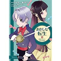 おかしな転生7 最強パティシエ異世界降臨 (コロナ・コミックス