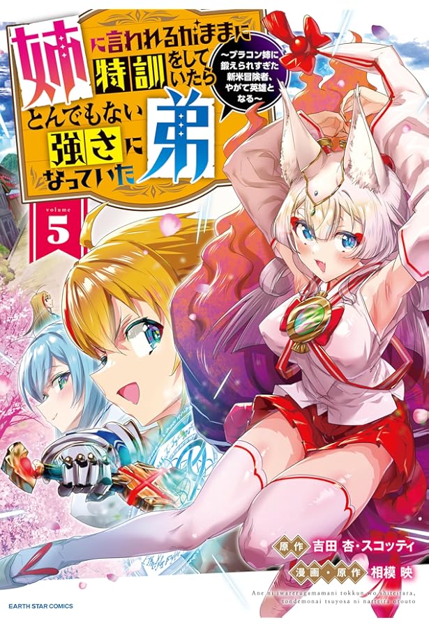 姉に言われるがままに特訓をしていたら、とんでもない強さになっていた