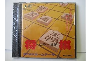 将棋修行 初段一直線 【PCエンジン】
