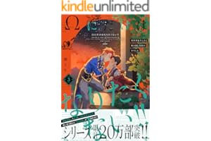 Ωにだけはなりたくない!! ～異世界転生したら姉のBL漫画の中でした～(3) (ザ オメガバース プロジェクト コミックス)