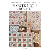 MARUN CROCHETのかぎ針編みの花モチーフ小もの | MARUN CROCHET |本