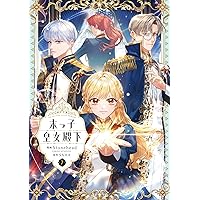 Amazon.co.jp: 末っ子皇女殿下 8 (フロース コミック) : Stonehead