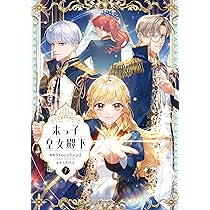 【漫画】末っ子皇女殿下 末っ子皇女殿下 7 (FLOS COMIC) | Stonehead(AKEO