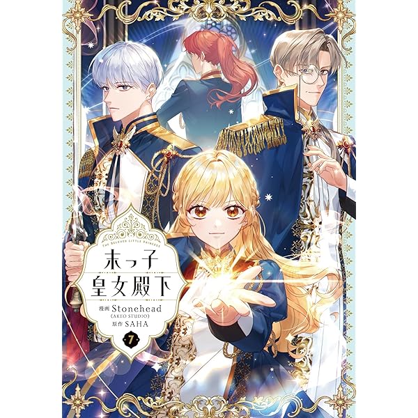 もう一度、光の中へ 6 Amazon.co.jp: もう一度、光の中へ（6） (カラフルハピネス