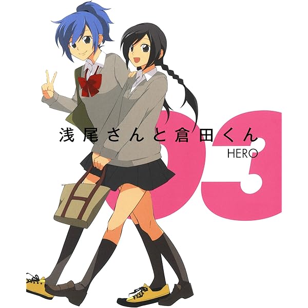 (未使用･未開封品)浅尾さんと倉田くん コミック 全8巻完結セット (ガンガンコミックスONLINE) セット】浅尾さんと倉田くん コミック 全8巻完結セット