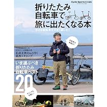 おりたたみ自転車はじめました | 星井 さえこ |本 | 通販 | Amazon
