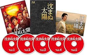 沈まぬ太陽 Blu-ray BOX