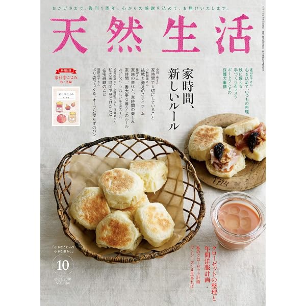 Amazon.co.jp: 天然生活 2020年 11月号 [雑誌] (デジタル雑誌) eBook