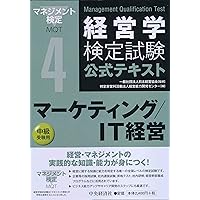 2マネジメント (経営学検定試験公式テキスト) | 一般社団法人