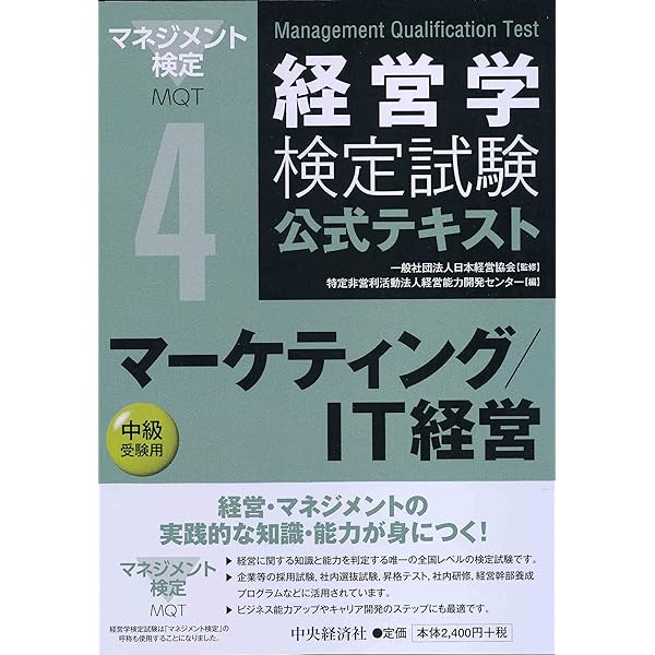 Amazon.co.jp: 2マネジメント (経営学検定試験公式テキスト