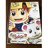 不思議のダンジョン 風来のシレン2 鬼襲来!シレン城!