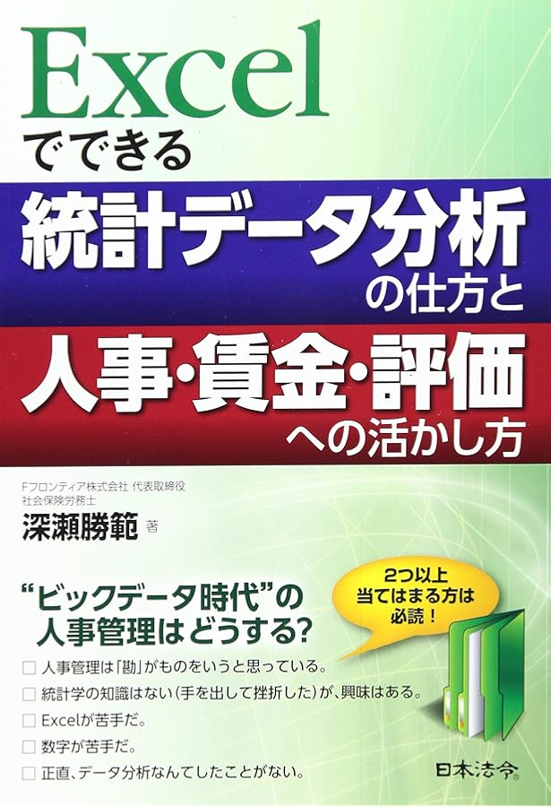 人的資本可視化ハンドブック Excelでできるデータ集計・分析・資料作成
