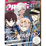 PASH! 2021年 12月号【大特集:ヴィジュアルプリズン】
