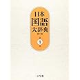 日本国語大辞典〔第2版〕1 あ~いろこ