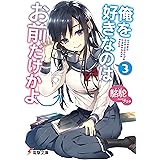 俺を好きなのはお前だけかよ 1 ジャンプコミックスdigital 伊島ユウ 駱駝 ブリキ 少年マンガ Kindleストア Amazon