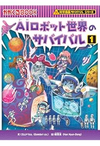 科学漫画サバイバルシリーズ ベストセレクション 10巻セット
