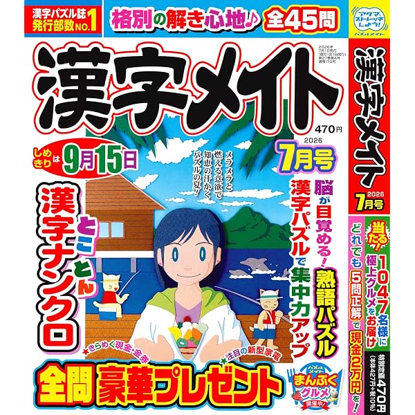 Amazon.co.jp: 漢字道 2026年7月号 [雑誌] : ジュネット(株): 本