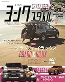 ヨンクスタイル(8) (CARTOP MOOK)