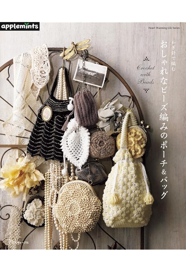 ビーズ編みのがま口とこもの(仮) | 松本 かおる |本 | 通販 | Amazon