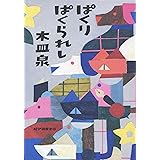 ぱくりぱくられし