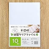 【日本製・紙製・FSC認証・テンプレート付】半透明紙製クリアファイル (PC001, 10枚入)