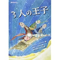 Amazon.co.jp: 3人の王子 : バーリー・ドハティ,Berlie Doherty, かわ