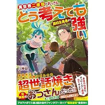 Amazon.co.jp: 異世界二度目のおっさん、どう考えても高校生勇者より