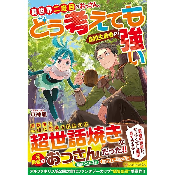 Amazon.co.jp: 異世界二度目のおっさん、どう考えても高校生勇者より