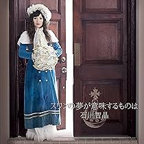 石川智晶　アルバム先行スペシャルパック　Mサイズ 71s98KAsNdL._UF350,350_QL50_.jpg