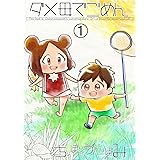 ダメ母でごめん (チョボっとLOVE)